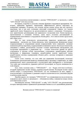 Как увеличить продажи. Отзыв ТОО ALEM kence о внедрении технологии