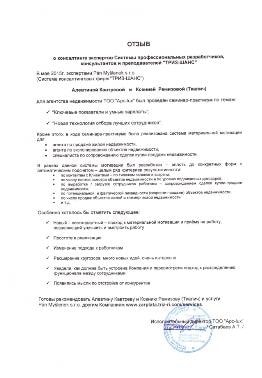 Консалтинг в Праге: разработка зарплат и упражнений по приему на работу. Отзыв ТОО Apc-Lux