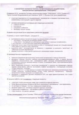 Система управления предприятием. Отзыв о разработке компании БАМ