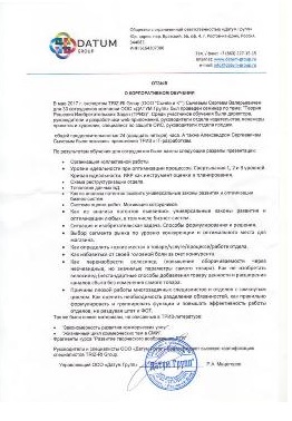 Тренинг продаж для администраторов СТО. Отзыв ООО Датум Групп