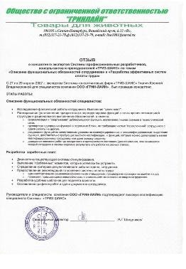 ООО Гринлайн (товары для животных)