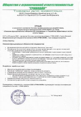 Разработка заработных плат. Отзыв компании ГринЛайн