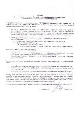 Услуга по разработке моделей оплаты труда. Отзыв ИП Хайми В.В.