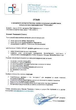 Разработка систем мотивации. Отзыв компании ISMIRA GROUP