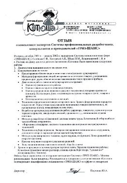 Критерии качества работы сотрудников торговой компании. Отзыв о разработке ТД Катюша