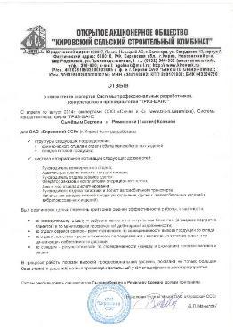 Система управления подразделениями компании. Отзыв о разработке ОАО Кировский ССК