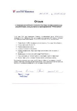 Семинар-консалтинг по технологии Public Relations. Отзыв Lietuvos Telecomas