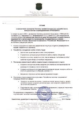 Разработка и внедрение скриптов продаж для ответов на сложные вопросы. Отзыв Санкт-Петербургского монетного двора
