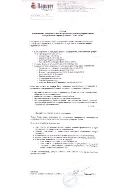 Консалтинг по разработке структуры группы предприятий. Отзыв ООО ФК Паритет