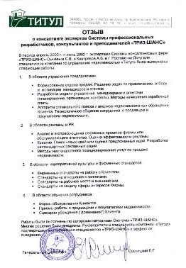 Обслуживание Клиентов - продавцов и покупателей недвижимости. Отзыв об обучении сотрудников КУН Титул