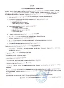 Функционал тренера по хоккею и др. сотрудников СК Титан. Отзыв ООО Все будет хорошо!