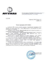 Управление компанией. Отзыв ООО Югснаб-Холдинг о внедрении кейса ANY-TRADE