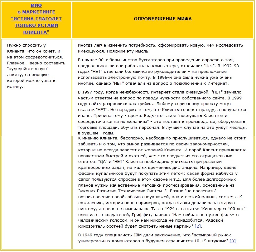 Нужно спросить у Клиента, что он хочет, и на этом сосредоточиться