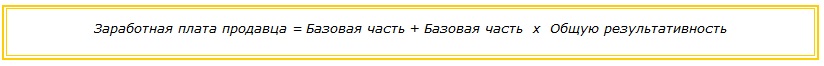 Как считать зарплату продавца